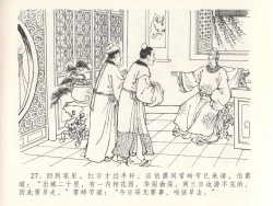 Page 31 of 金瓶梅全传 二十八 垂帐诊瓶儿