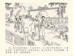 Page 36 of 金瓶梅全传 二十八 垂帐诊瓶儿