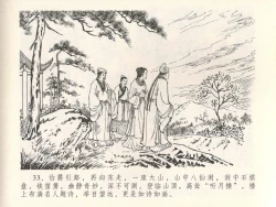 Page 37 of 金瓶梅全传 二十八 垂帐诊瓶儿