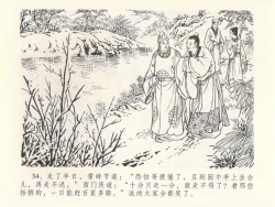 Page 38 of 金瓶梅全传 二十八 垂帐诊瓶儿