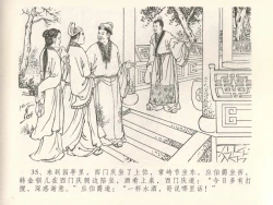 Page 39 of 金瓶梅全传 二十八 垂帐诊瓶儿