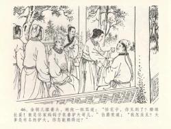 Page 50 of 金瓶梅全传 二十八 垂帐诊瓶儿