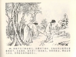 Page 53 of 金瓶梅全传 二十八 垂帐诊瓶儿