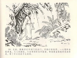 Page 59 of 金瓶梅全传 二十八 垂帐诊瓶儿