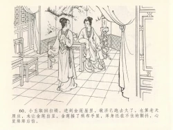 Page 64 of 金瓶梅全传 二十八 垂帐诊瓶儿