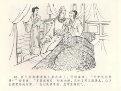 Page 66 of 金瓶梅全传 二十八 垂帐诊瓶儿