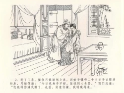 Page 6 of 金瓶梅全传 二十八 垂帐诊瓶儿