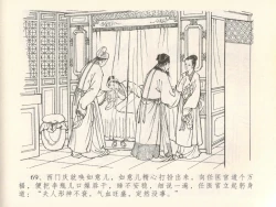 Page 73 of 金瓶梅全传 二十八 垂帐诊瓶儿