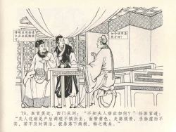 Page 77 of 金瓶梅全传 二十八 垂帐诊瓶儿