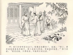 Page 81 of 金瓶梅全传 二十八 垂帐诊瓶儿