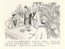 Page 82 of 金瓶梅全传 二十八 垂帐诊瓶儿