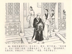 Page 84 of 金瓶梅全传 二十八 垂帐诊瓶儿