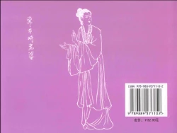 Page 90 of 金瓶梅全传 二十八 垂帐诊瓶儿