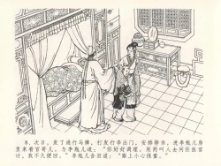 Page 12 of 金瓶梅全传 二十九 东京庆寿诞