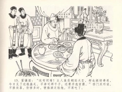 Page 17 of 金瓶梅全传 二十九 东京庆寿诞