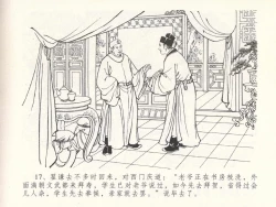 Page 21 of 金瓶梅全传 二十九 东京庆寿诞