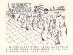 Page 24 of 金瓶梅全传 二十九 东京庆寿诞