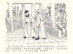 Page 26 of 金瓶梅全传 二十九 东京庆寿诞