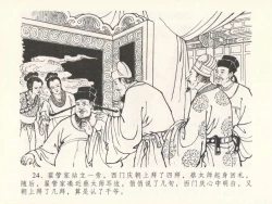 Page 28 of 金瓶梅全传 二十九 东京庆寿诞