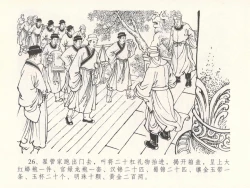 Page 30 of 金瓶梅全传 二十九 东京庆寿诞