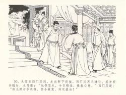 Page 34 of 金瓶梅全传 二十九 东京庆寿诞