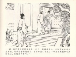 Page 37 of 金瓶梅全传 二十九 东京庆寿诞
