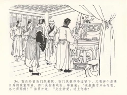 Page 38 of 金瓶梅全传 二十九 东京庆寿诞