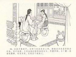 Page 40 of 金瓶梅全传 二十九 东京庆寿诞