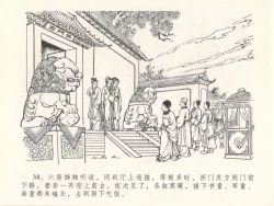 Page 42 of 金瓶梅全传 二十九 东京庆寿诞