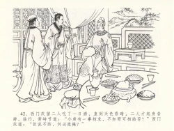 Page 46 of 金瓶梅全传 二十九 东京庆寿诞