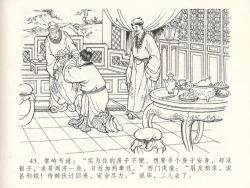 Page 47 of 金瓶梅全传 二十九 东京庆寿诞