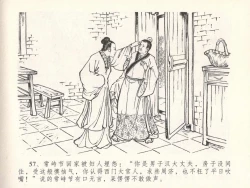 Page 61 of 金瓶梅全传 二十九 东京庆寿诞