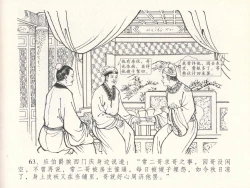 Page 67 of 金瓶梅全传 二十九 东京庆寿诞