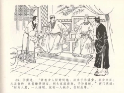 Page 69 of 金瓶梅全传 二十九 东京庆寿诞