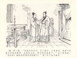 Page 72 of 金瓶梅全传 二十九 东京庆寿诞