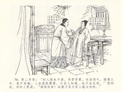 Page 74 of 金瓶梅全传 二十九 东京庆寿诞