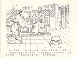 Page 75 of 金瓶梅全传 二十九 东京庆寿诞