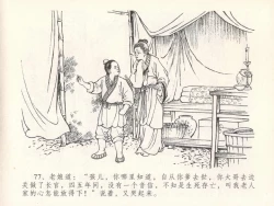 Page 81 of 金瓶梅全传 二十九 东京庆寿诞