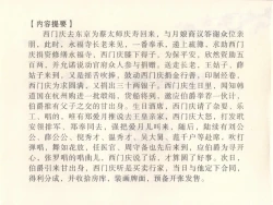 Page 13 of 金瓶梅全传 三十 摆酒谢亲朋
