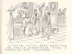 Page 17 of 金瓶梅全传 三十 摆酒谢亲朋