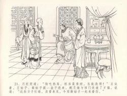 Page 25 of 金瓶梅全传 三十 摆酒谢亲朋