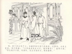 Page 55 of 金瓶梅全传 三十 摆酒谢亲朋