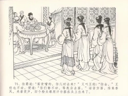 Page 75 of 金瓶梅全传 三十 摆酒谢亲朋