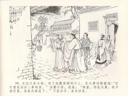 Page 83 of 金瓶梅全传 三十 摆酒谢亲朋