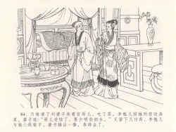 Page 88 of 金瓶梅全传 三十 摆酒谢亲朋