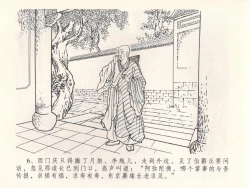 Page 9 of 金瓶梅全传 三十 摆酒谢亲朋