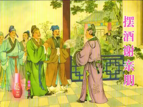 Download 金瓶梅全传 三十 摆酒谢亲朋