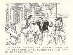 Page 22 of 金瓶梅全传 三十一 怒摔雪狮子