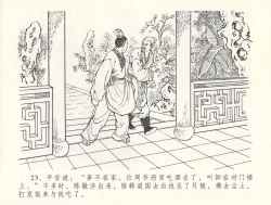 Page 27 of 金瓶梅全传 三十一 怒摔雪狮子