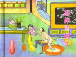 Page 2 of 金瓶梅全传 三十一 怒摔雪狮子